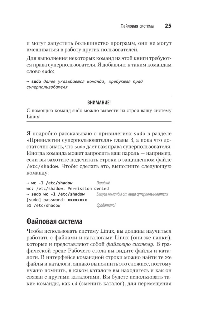Linux. Kabatas rokasgrāmata